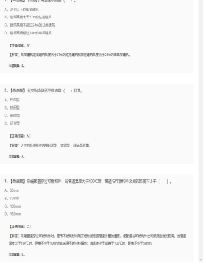【技术实务】一级消防工程师单选题加多选题158
