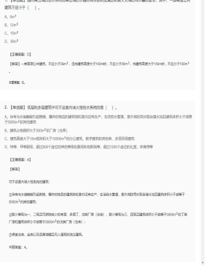 【技术实务】一级消防工程师单选题和多选题74
