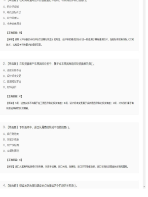【工程计价】造价工程师单选题和多选题153