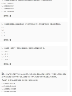 【市政工程】二级建造师单选题加多选题101