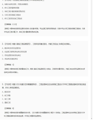 【理论与法规】监理工程师不定项、单选题和多选题5