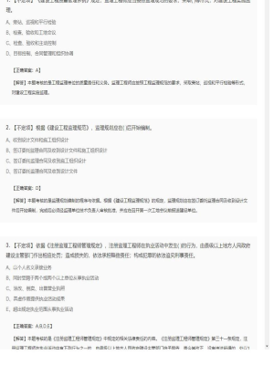 【理论与法规】监理工程师不定项、单选题和多选题30