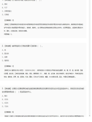 【技术实务】一级消防工程师单选题和多选题186