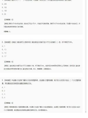 【技术实务】一级消防工程师单选题和多选题184