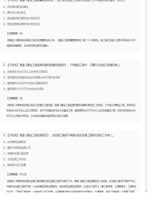 【理论与法规】监理工程师不定项、单选题和多选题58