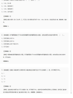 【技术实务】一级消防工程师单选题和多选题163