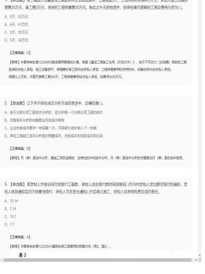 【项目管理】一级建造师单选题和多选题116