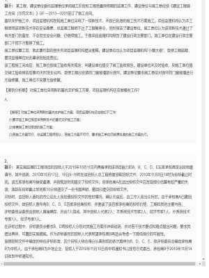 【案例分析】监理工程师简答题和分析题25