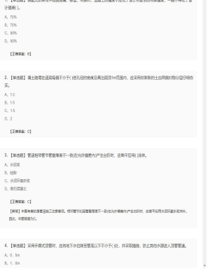 【市政工程】二级建造师单选题和多选题加案例题163