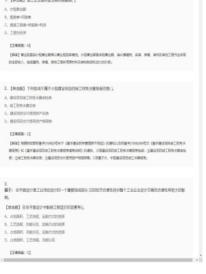 【工程计价】造价工程师单选题和多选题59