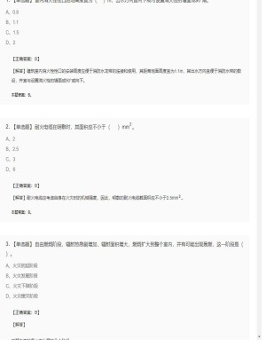 【技术实务】一级消防工程师单选题加多选题73
