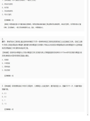 【市政工程】二级建造师单选题加多选题95