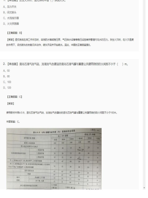 【技术实务】一级消防工程师单选题和多选题121