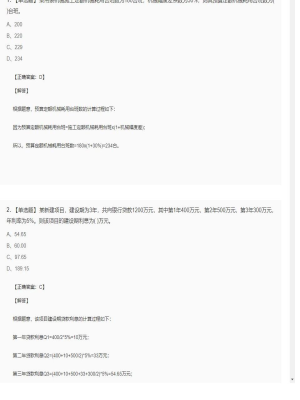 【工程计价】造价工程师单选题和多选题180