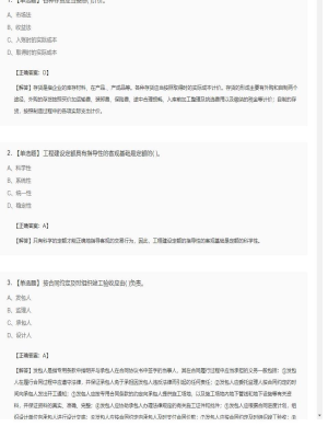 【工程计价】造价工程师单选题和多选题90