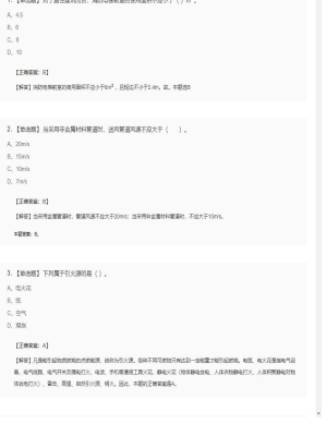 【技术实务】一级消防工程师单选题和多选题42