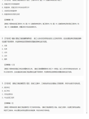 【理论与法规】监理工程师不定项、单选题和多选题35