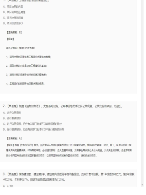 【工程计价】造价工程师单选题和多选题87