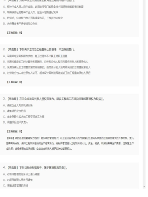 【项目管理】一级建造师单选题和多选题62