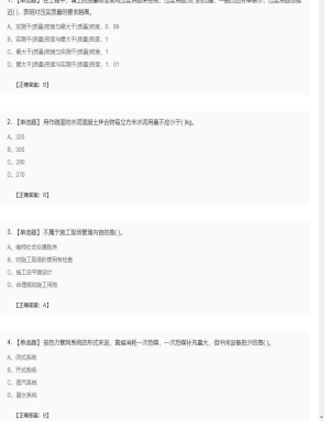 【市政工程】二级建造师单选题加多选题141