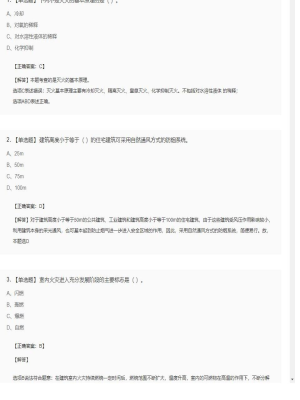 【技术实务】一级消防工程师单选题加多选题93