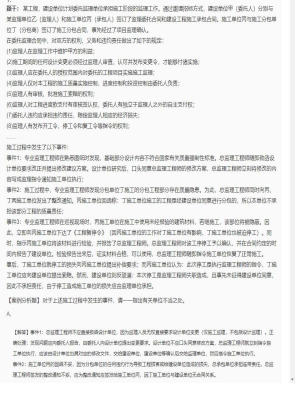【案例分析】监理工程师简答题和分析题16