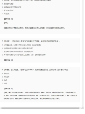 【工程计价】造价工程师单选题和多选题57