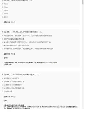 【综合能力】一级消防师多选题专项训练21