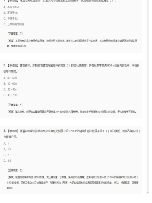 【技术实务】一级消防工程师单选题和多选题181