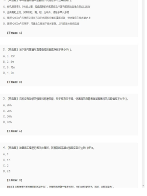 【市政工程】二级建造师单选题和多选题加案例题92