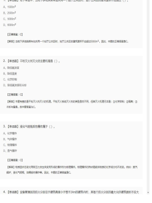 【技术实务】一级消防工程师单选题和多选题45