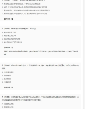 【工程计价】造价工程师单选题和多选题54