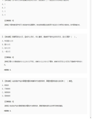 【技术实务】一级消防工程师单选题加多选题47