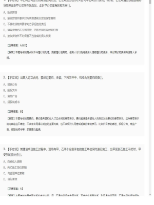 【合同管理】监理工程师不定项专项训练34