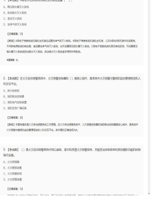 【技术实务】一级消防工程师单选题和多选题143