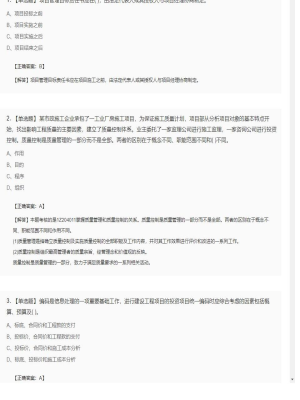 【项目管理】一级建造师单选题和多选题175