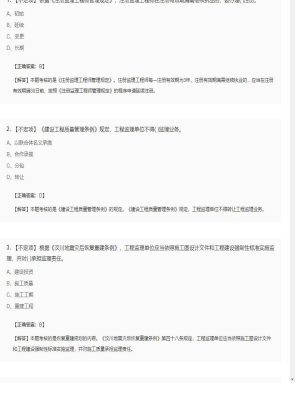 【理论与法规】监理工程师不定项、单选题和多选题17