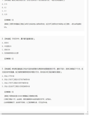 【项目管理】一级建造师单选题和多选题100