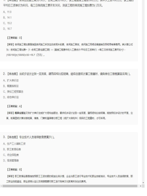 【工程计价】造价工程师单选题和多选题152