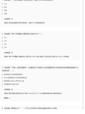 【技术实务】一级消防工程师单选题加多选题112