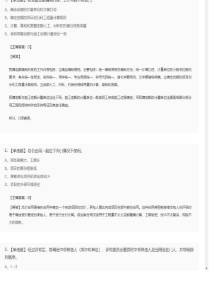 【工程计价】造价工程师单选题和多选题152