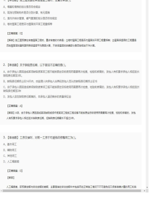 【工程计价】造价工程师单选题和多选题166