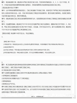 【案例分析】监理工程师简答题和分析题43
