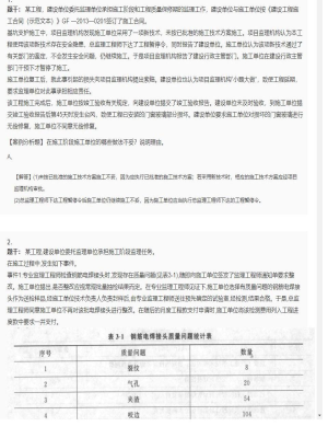 【案例分析】监理工程师简答题和分析题67