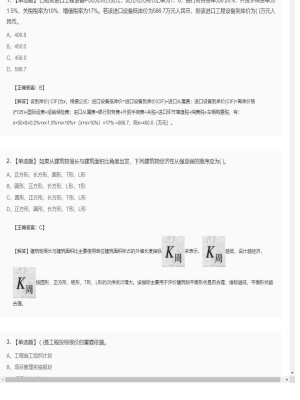 【工程计价】造价工程师单选题和多选题108