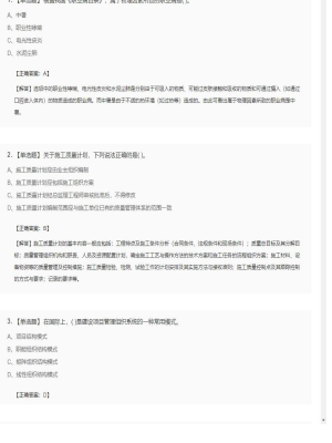 【项目管理】一级建造师单选题和多选题52