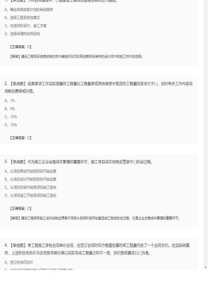 【项目管理】一级建造师单选题和多选题51