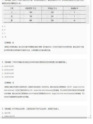 【造价管理】造价工程师单选题、多选题35