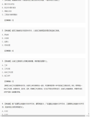【工程计价】造价工程师单选题和多选题127