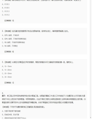 【市政工程】二级建造师单选题和多选题加案例题110